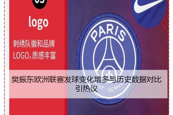 樊振东欧洲联赛发球变化增多与历史数据对比引热议